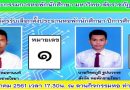 ผลการเลือกตั้งประธานหอพักนักศึกษา มหาวิทยาลัยราชภัฏสุราษฎร์ธานี ประจำปีการศึกษา 2561 ผลการเลือกตั้งประธานหอพักนักศึกษา มหาวิทยาลัยราชภัฏสุราษฎร์ธานี ประจำปีการศึกษา 2561