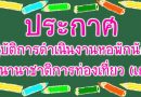 แนวปฏิบัติการดำเนินงานหอพักนักศึกษาวิทยาลัยนานาชาติการท่องเที่ยว(เกาะสมุย) ปีการศึกษา 2561 แนวปฏิบัติการดำเนินงานหอพักนักศึกษาวิทยาลัยนานาชาติการท่องเที่ยว(เกาะสมุย) ปีการศึกษา 2561
