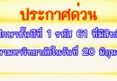 รับสมัครนักศึกษาชั้นปีที่ 1 เข้าพักหอพักมหาวิทยาลัย(กรณีรายงานตัววันที่ 20 มิถุนายน 2561) รับสมัครนักศึกษาชั้นปีที่ 1 เข้าพักหอพักมหาวิทยาลัย(กรณีรายงานตัววันที่ 20 มิถุนายน 2561)
