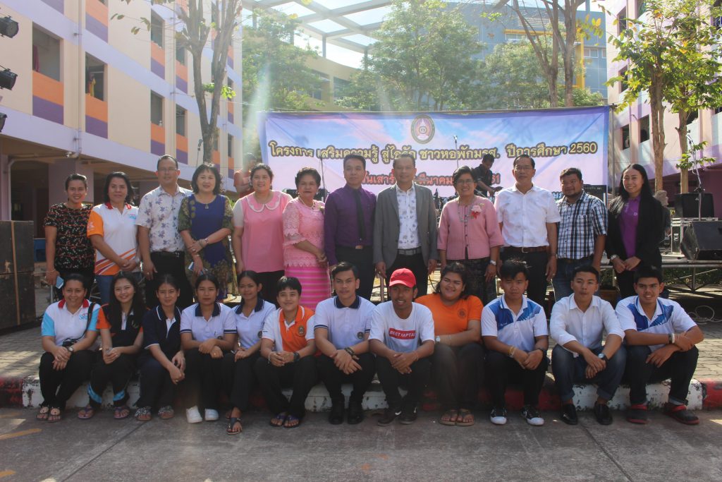 โครงการเสริมความรู้สู่ไอรัก ชาวหอพักมรส. ปีการศึกษา 2560